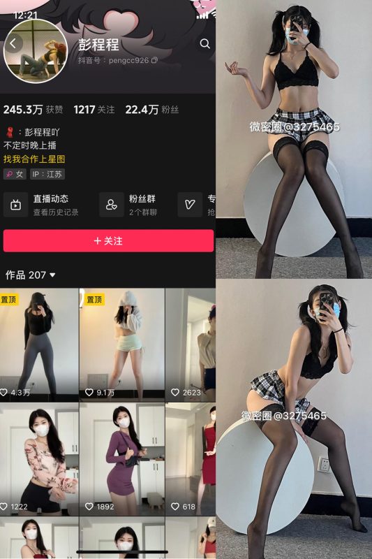 抖音 彭程程吖 微密圈  NO.003期 【101P】-微密空间-全网最全抖音网红铁粉空间觅圈