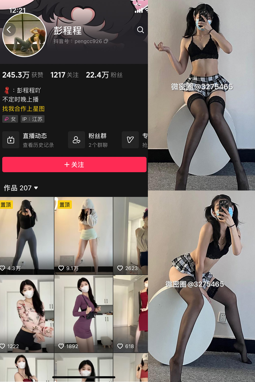 抖音 彭程程吖 微密圈  NO.003期 【101P】-微密空间-全网最全抖音网红铁粉空间觅圈