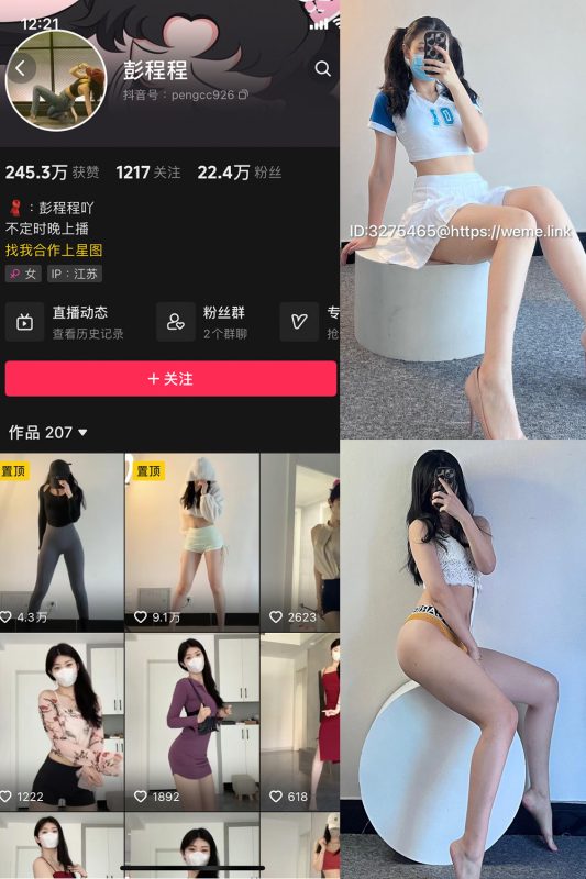 抖音 彭程程吖 微密圈  NO.004期 【85P3V】-微密空间-全网最全抖音网红铁粉空间觅圈