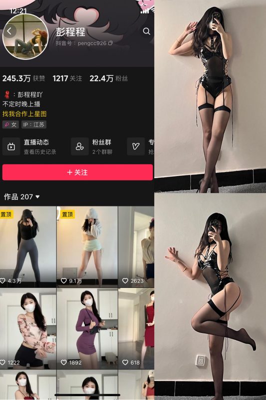 抖音 彭程程吖 微密圈  NO.005期 【113P11V】-微密空间-全网最全抖音网红铁粉空间觅圈