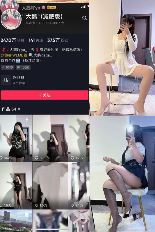 抖音 大鹅 微密圈  NO.002期 【58P】-微密空间-全网最全抖音网红铁粉空间觅圈