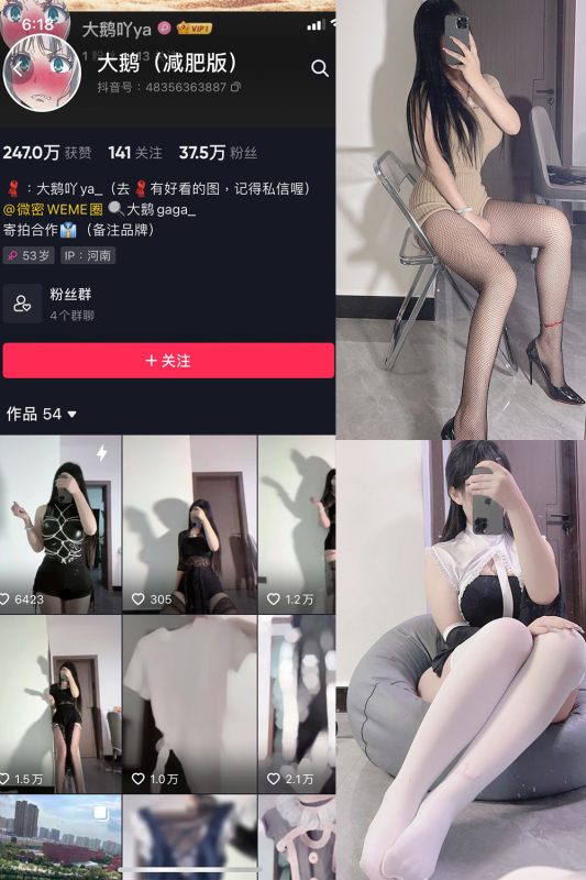 抖音 大鹅 微密圈  NO.001期 【43P】-微密空间-全网最全抖音网红铁粉空间觅圈