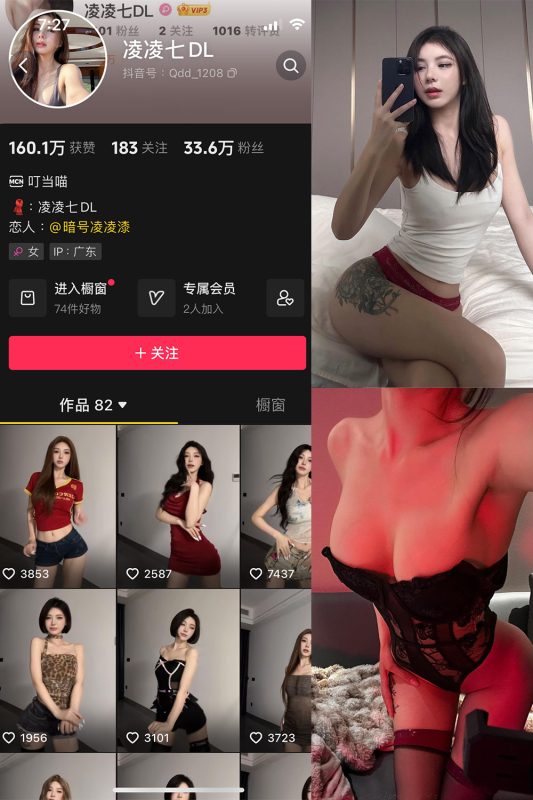 抖音 凌凌七DL 微密圈  NO.002期 【45P1V】-微密空间-全网最全抖音网红铁粉空间觅圈