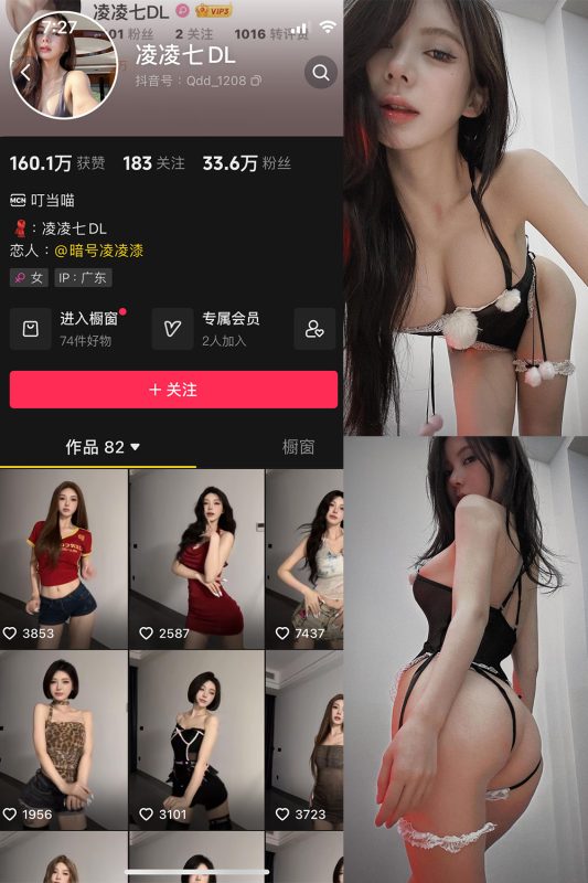 抖音 凌凌七DL 微密圈  NO.005期 【42P3V】最新至：2024.6.9-微密空间-全网最全抖音网红铁粉空间觅圈