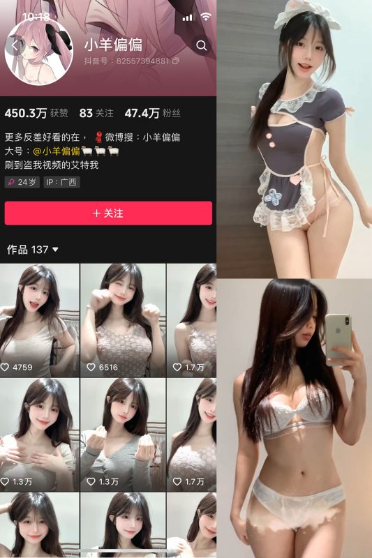 抖音 小羊偏偏 微密圈  NO.002期 【32P8V】-微密空间-全网最全抖音网红铁粉空间觅圈