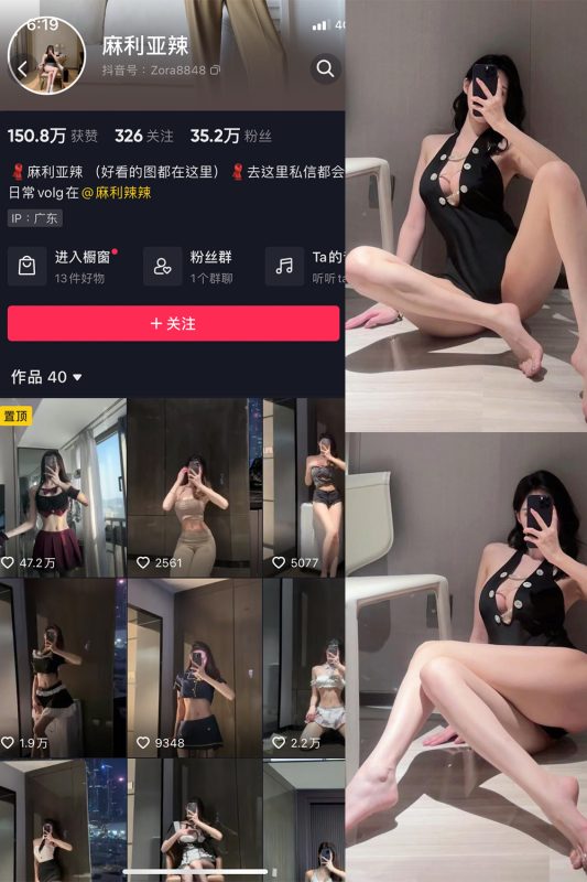 抖音 麻利亚辣 微密圈  NO.068期 【40P】最新至：2024.6.9-微密空间-全网最全抖音网红铁粉空间觅圈