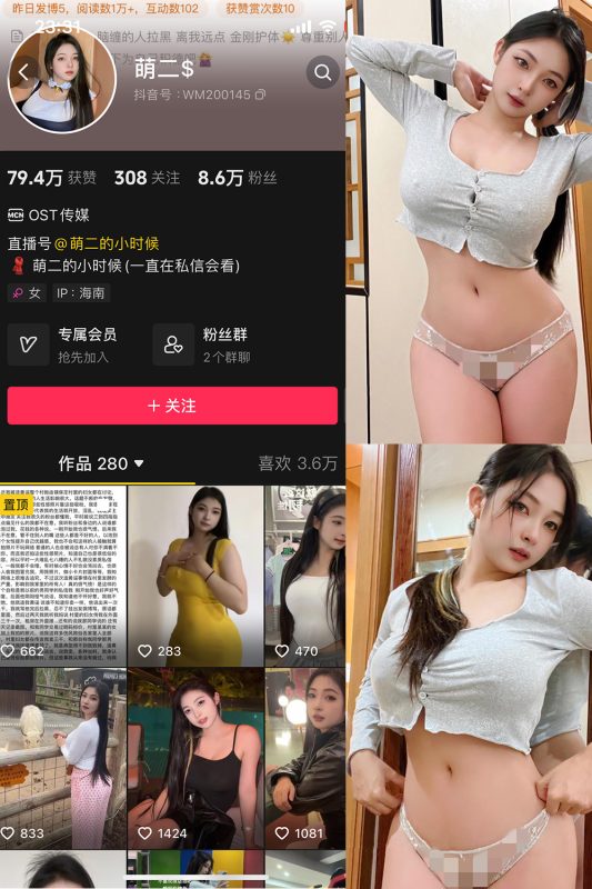 抖音 萌二 微密圈  NO.010期 【42P】最新至：2024.6.9-微密空间-全网最全抖音网红铁粉空间觅圈