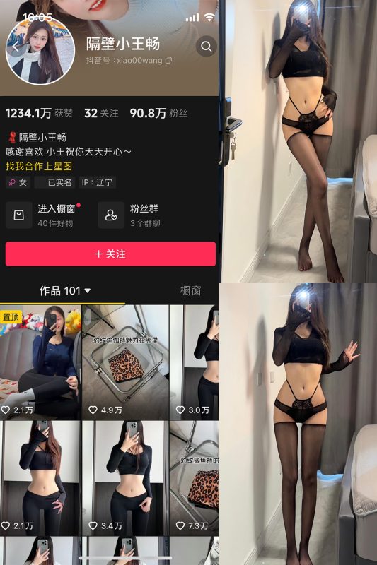 抖音 隔壁小王畅 微密圈  NO.003期 【23P9V】最新至：2024.6.9-微密空间-全网最全抖音网红铁粉空间觅圈