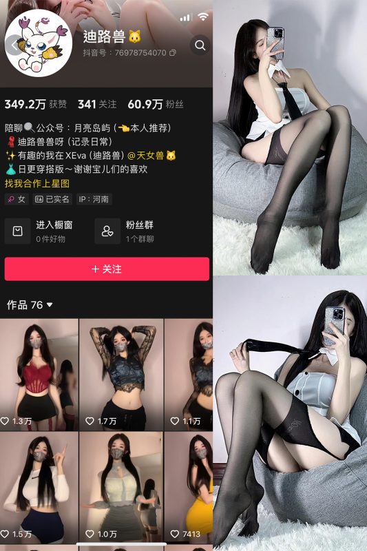 抖音 迪路兽 微密圈  NO.002期 【65P8V】-微密空间-全网最全抖音网红铁粉空间觅圈