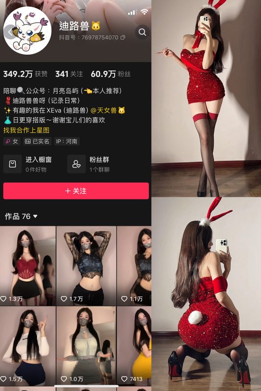 抖音 迪路兽 微密圈  NO.004期 【71P5V】-微密空间-全网最全抖音网红铁粉空间觅圈