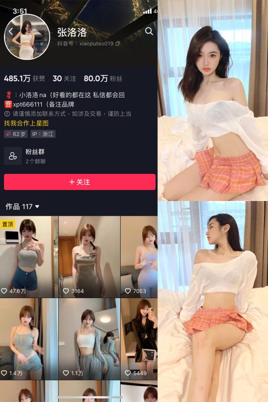 抖音 张洛洛 微密圈 NO.001期 【30P】-微密空间-全网最全抖音网红铁粉空间觅圈