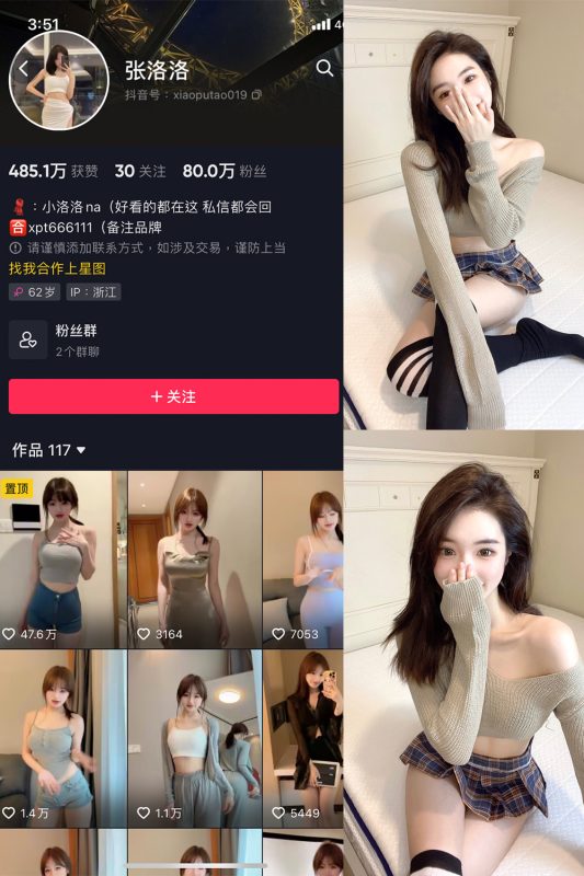 抖音 张洛洛 微密圈 NO.002期 【27P】-微密空间-全网最全抖音网红铁粉空间觅圈