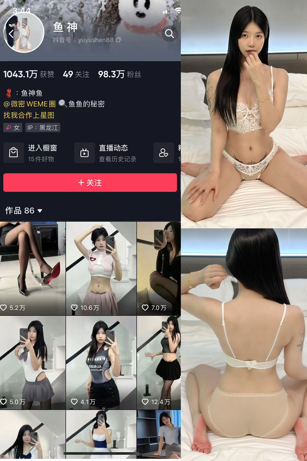 抖音 鱼神 微密圈 NO.081期 【30P】最新至：2024.6.11-微密空间-全网最全抖音网红铁粉空间觅圈