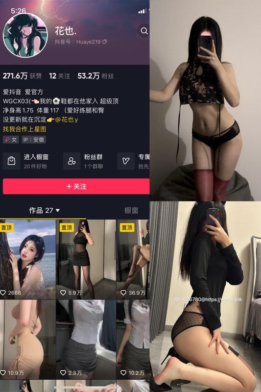 抖音 花也. 微密圈  NO.001期 【36P】-微密空间-全网最全抖音网红铁粉空间觅圈