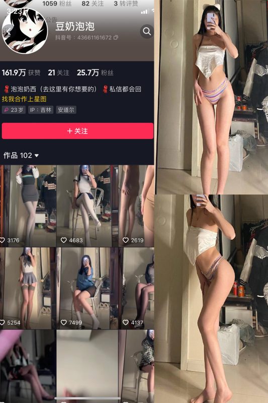 抖音 豆奶泡泡 微密圈 NO.001期 【31P】-微密空间-全网最全抖音网红铁粉空间觅圈