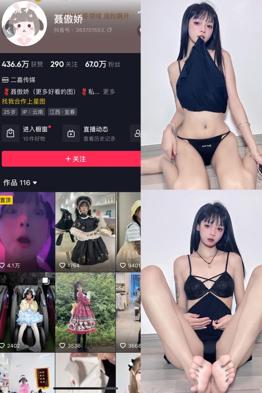 抖音 聂傲娇 微密圈  NO.068期 【35P】最新至：2024.6.13-微密空间-全网最全抖音网红铁粉空间觅圈