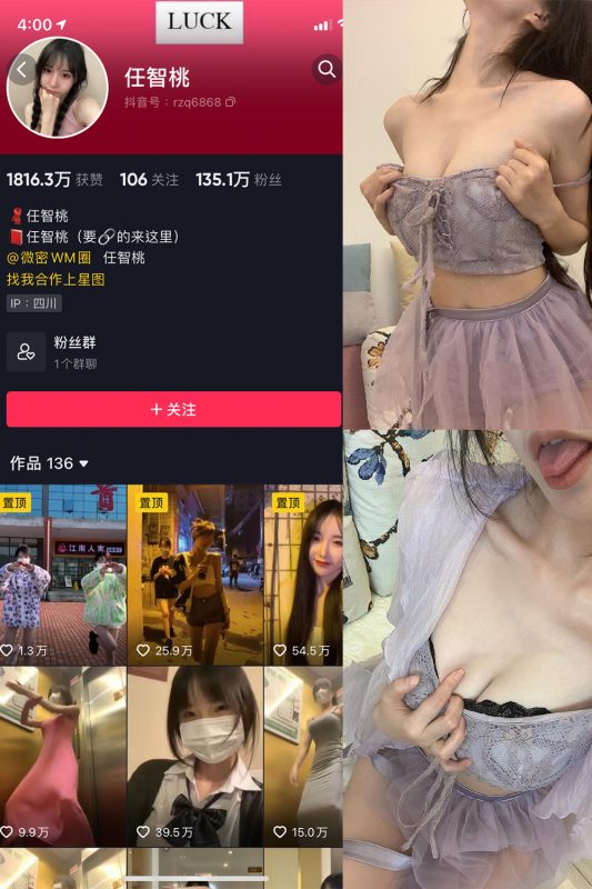 抖音 智桃lucky 微密圈  NO.029期 【24P2V】最新至：2024.6.13-微密空间-全网最全抖音网红铁粉空间觅圈