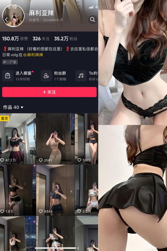 抖音 麻利亚辣 微密圈  NO.070期 【32P】最新至：2024.6.15-微密空间-全网最全抖音网红铁粉空间觅圈