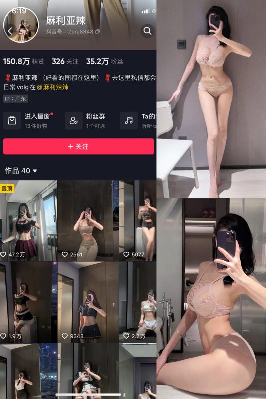 抖音 麻利亚辣 微密圈  NO.071期 【38P】最新至：2024.6.17-微密空间-全网最全抖音网红铁粉空间觅圈