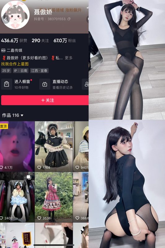 抖音 聂傲娇 微密圈  NO.069期 【35P】最新至：2024.6.17-微密空间-全网最全抖音网红铁粉空间觅圈