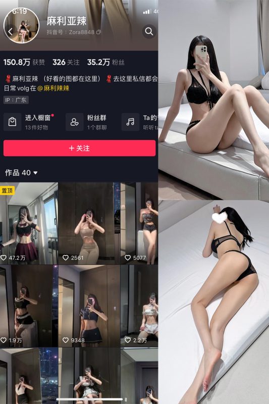 抖音 麻利亚辣 微密圈  NO.073期 【37P】最新至：2024.6.23-微密空间-全网最全抖音网红铁粉空间觅圈