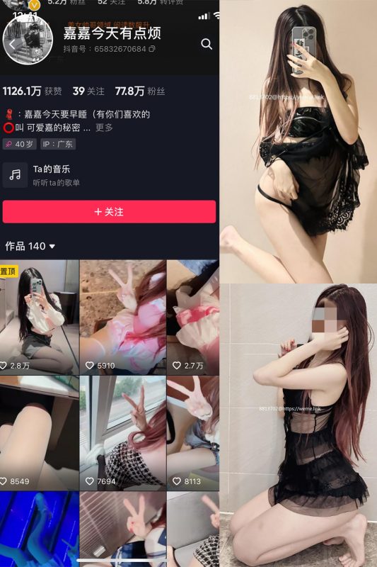 抖音 嘉嘉今天有点烦 微密圈  NO.010期 【32P】最新至：2024.6.26-微密空间-全网最全抖音网红铁粉空间觅圈