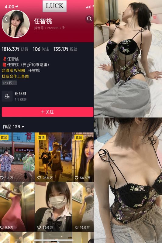 抖音 智桃lucky 微密圈  NO.030期 【35P】最新至：2024.6.27-微密空间-全网最全抖音网红铁粉空间觅圈