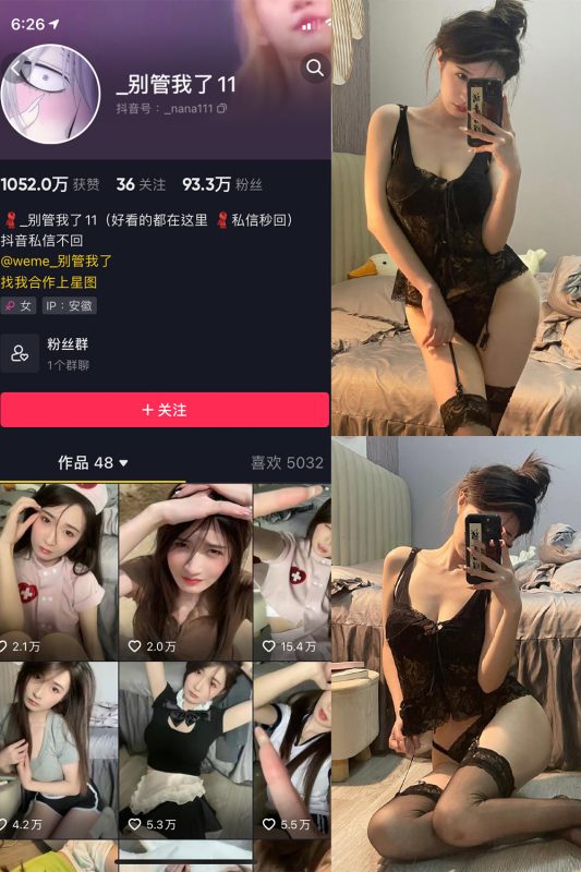 抖音 别管我了 微密圈 嘉宾 NO.025期 【9P】最新至：2024.6.29-微密空间-全网最全抖音网红铁粉空间觅圈