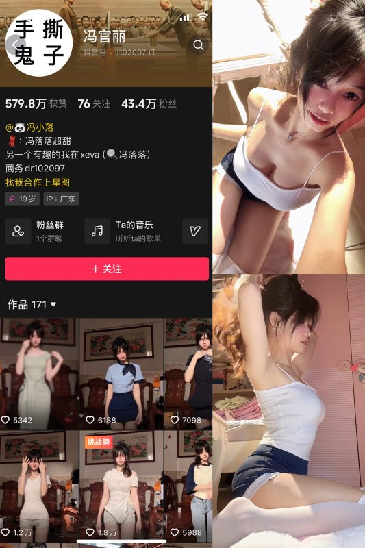 抖音 冯官丽 微密圈 NO.002期 【61P1V】最新至：2024.6.29-微密空间-全网最全抖音网红铁粉空间觅圈