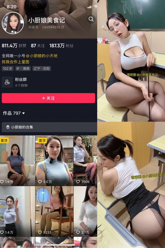 抖音 小厨娘美食记 微密圈  NO.038期 【20P】最新至：2024.7.1-微密空间-全网最全抖音网红铁粉空间觅圈