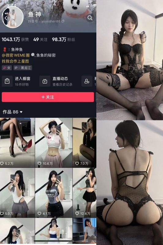 抖音 鱼神 微密圈 NO.085期 【17P】最新至：2024.7.1-微密空间-全网最全抖音网红铁粉空间觅圈