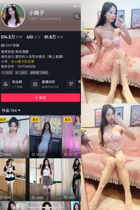 抖音 小萌子 微密圈  NO.038期 【41P】最新至：2024.7.7-微密空间-全网最全抖音网红铁粉空间觅圈