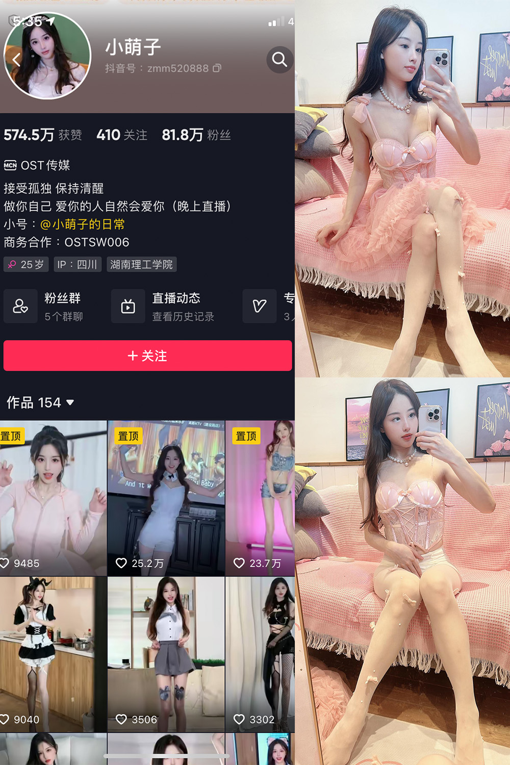 抖音 小萌子 微密圈  NO.038期 【41P】最新至：2024.7.7-微密空间-全网最全抖音网红铁粉空间觅圈