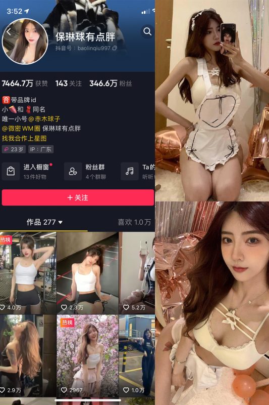 抖音 保琳球有点胖 微密圈 NO.028期 【17P】最新至：2024.7.3-微密空间-全网最全抖音网红铁粉空间觅圈