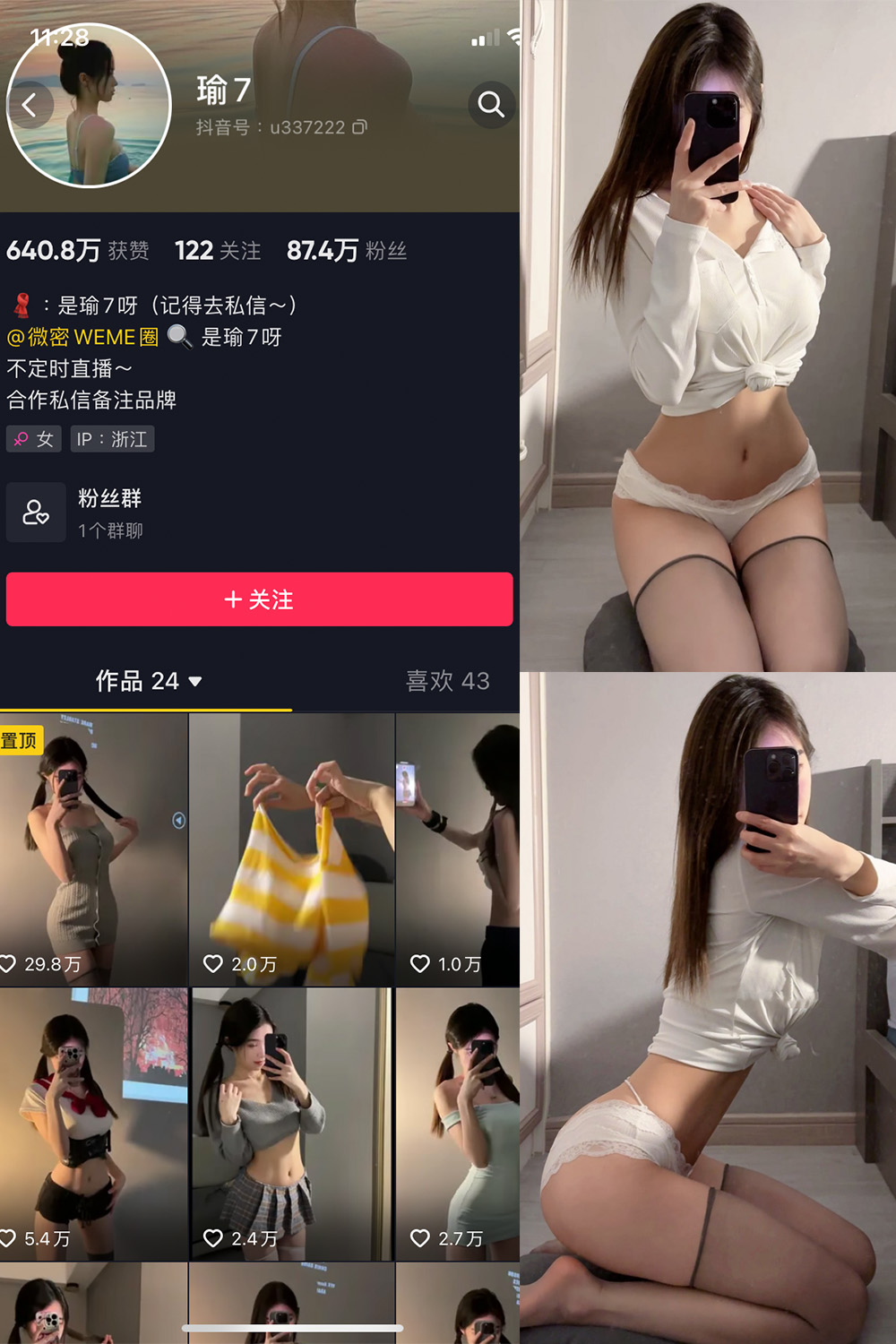 抖音 瑜七 微密圈  NO.011期 【15P】最新至：2024.7.6-微密空间-全网最全抖音网红铁粉空间写真