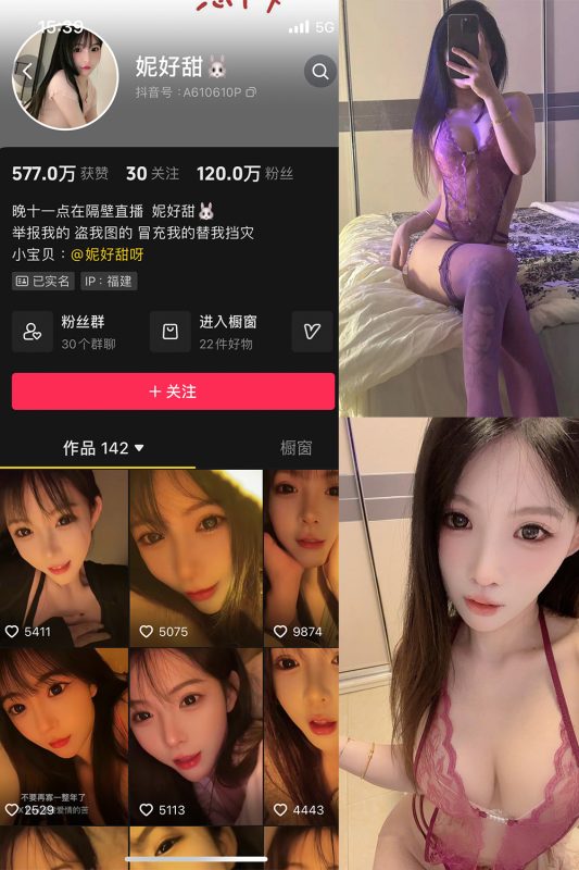 抖音 妮好甜 微密圈 017期 【21P1V】最新至：2024.7.11-微密空间-全网最全抖音网红铁粉空间觅圈