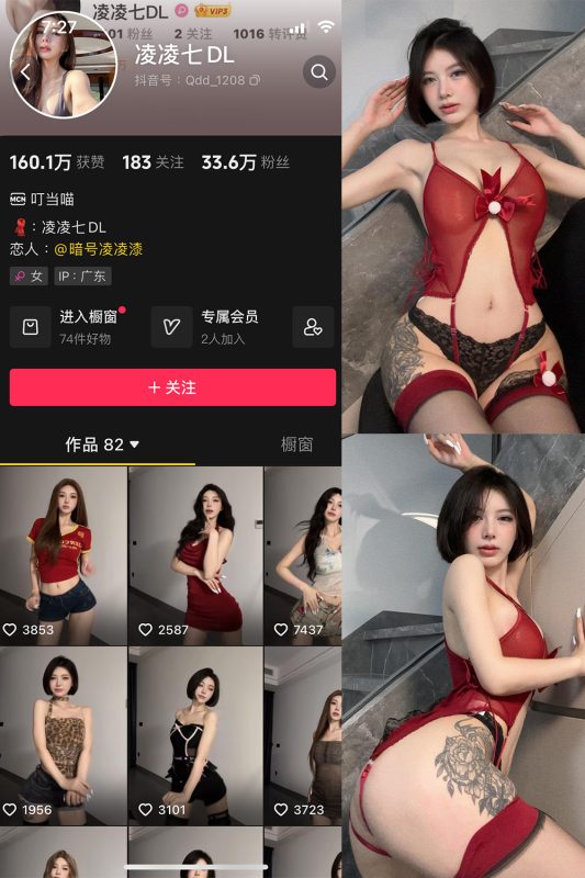 抖音 凌凌七DL 微密圈  NO.006期 【43P】最新至：2024.7.14-微密空间-全网最全抖音网红铁粉空间觅圈