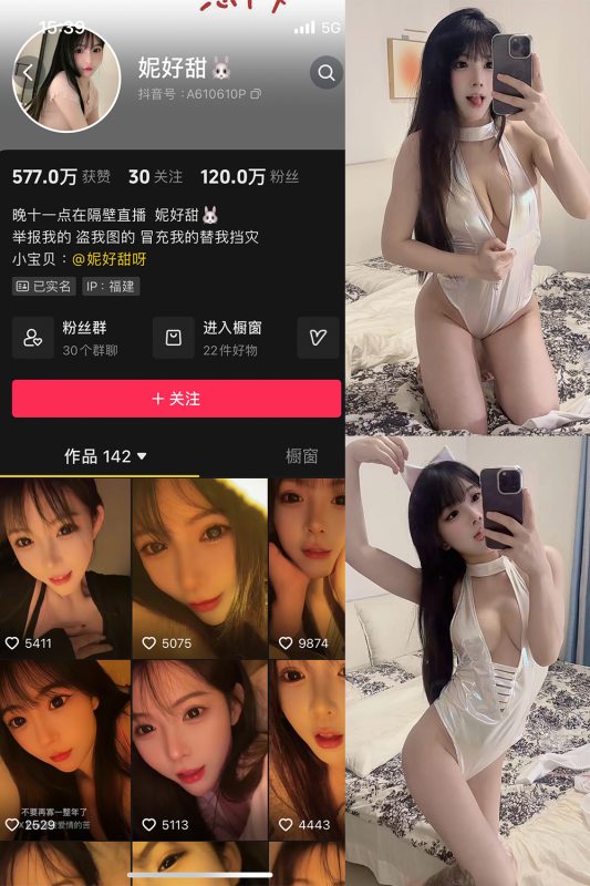 抖音 妮好甜 微密圈 019期 【17P3V】最新至：2024.7.15-微密空间-全网最全抖音网红铁粉空间觅圈