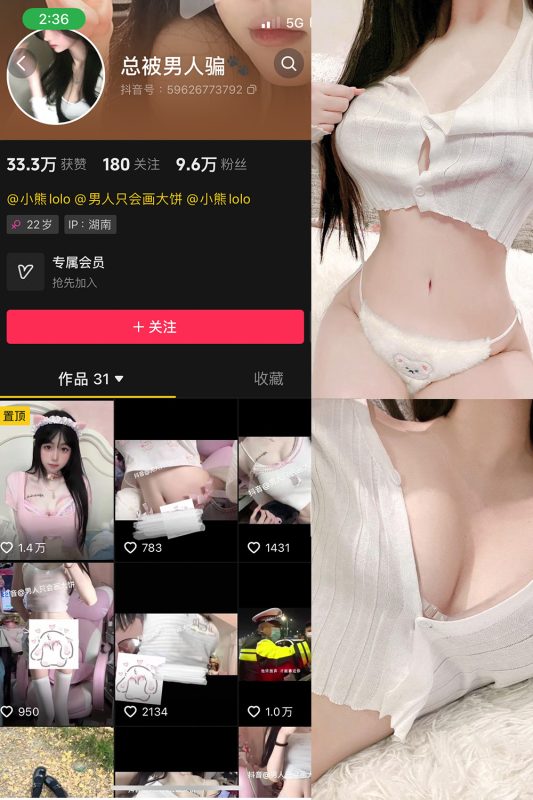 抖音 总被男人骗 微密圈  NO.003期 【31P12V】-微密空间-全网最全抖音网红铁粉空间觅圈