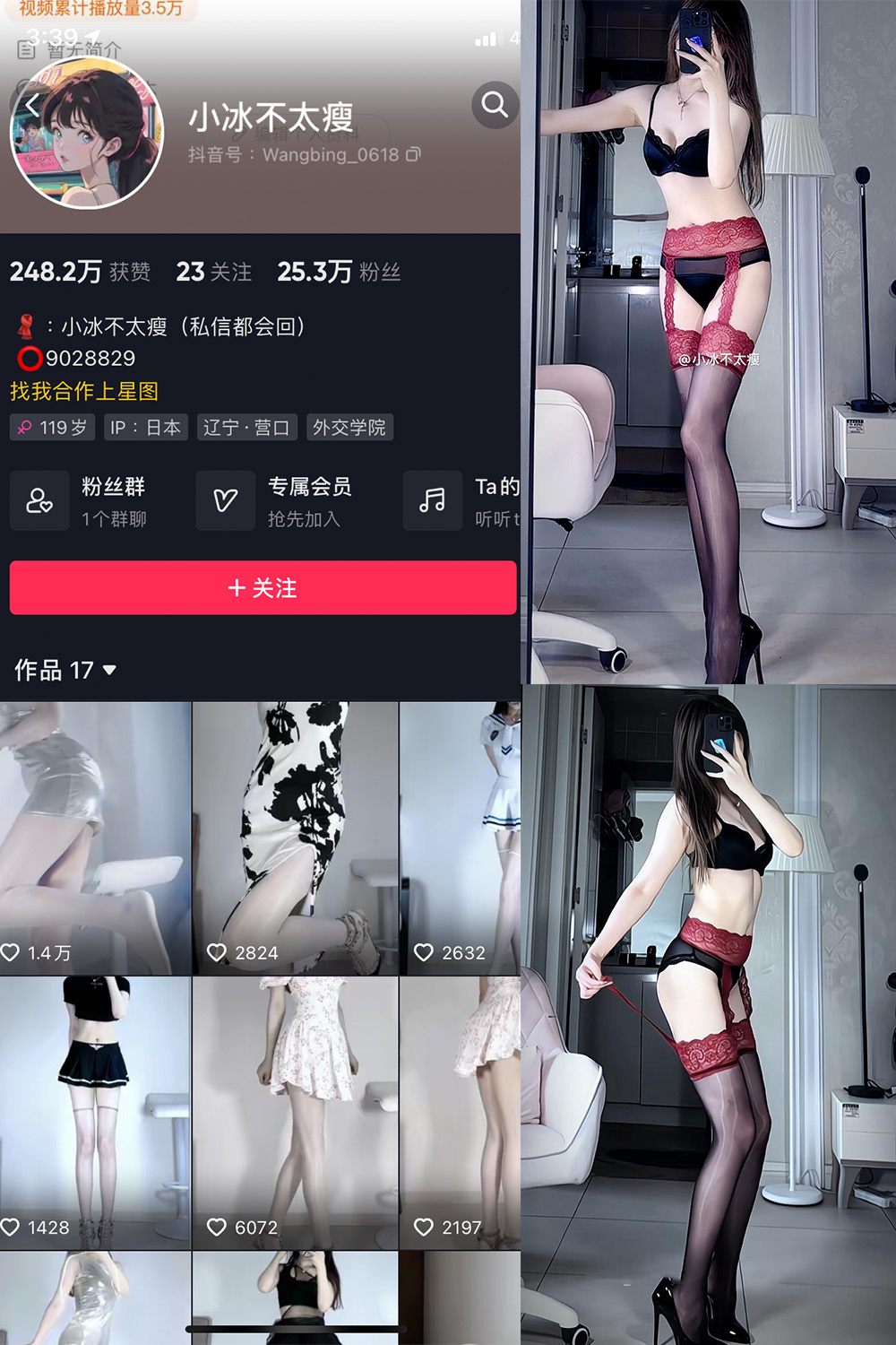 抖音 小冰不太瘦 微密圈  NO.029期 【7P13V】最新至：2023.7.24-微密空间-全网最全抖音网红铁粉空间写真