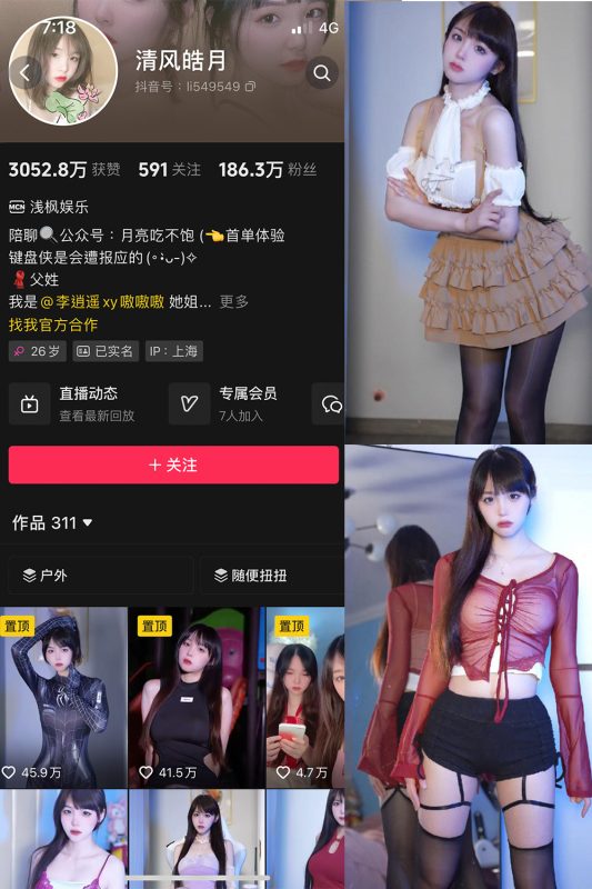 抖音 清风皓月 微密圈  NO.001期 【31P14V】-微密空间-全网最全抖音网红铁粉空间觅圈