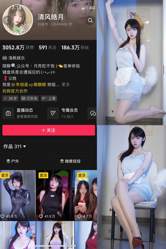 抖音 清风皓月 微密圈  NO.002期 【26P】最新至：2024.7.26-微密空间-全网最全抖音网红铁粉空间觅圈