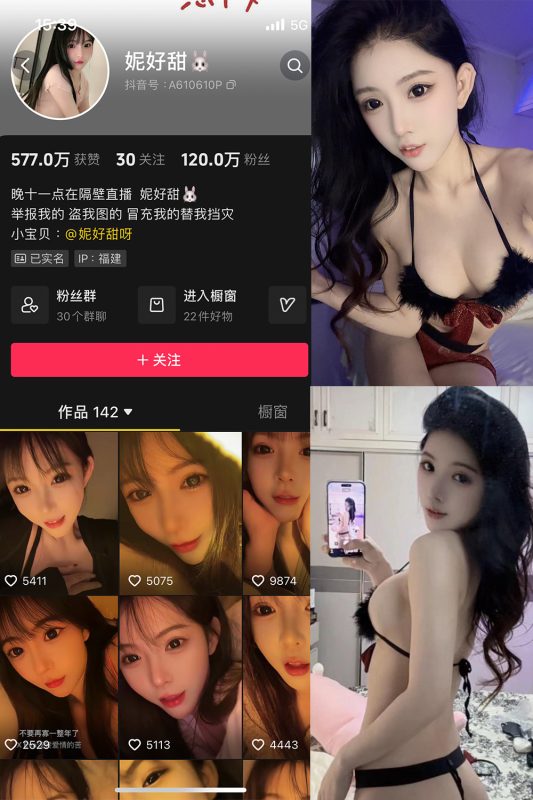 抖音 妮好甜 微密圈 020期 【13P5V】最新至：2024.7.27-微密空间-全网最全抖音网红铁粉空间觅圈