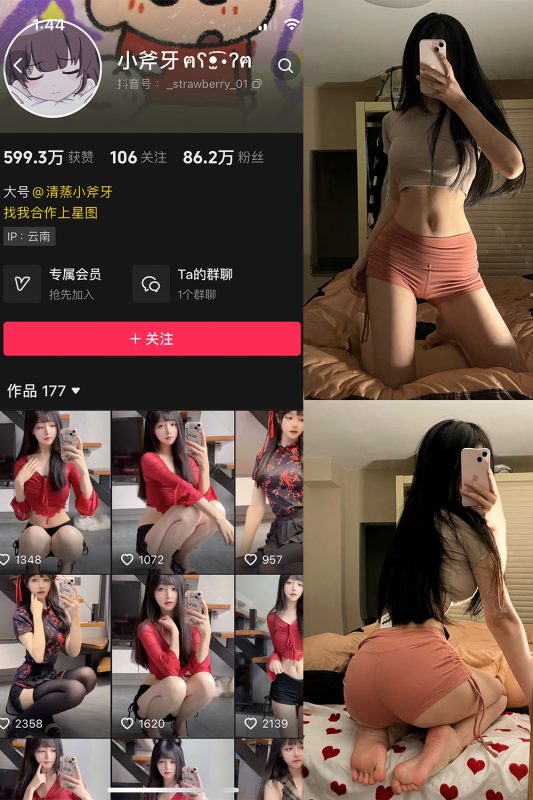 抖音 清蒸小斧牙 VIP 微密圈  NO.001期 【71P】-微密空间-全网最全抖音网红铁粉空间觅圈