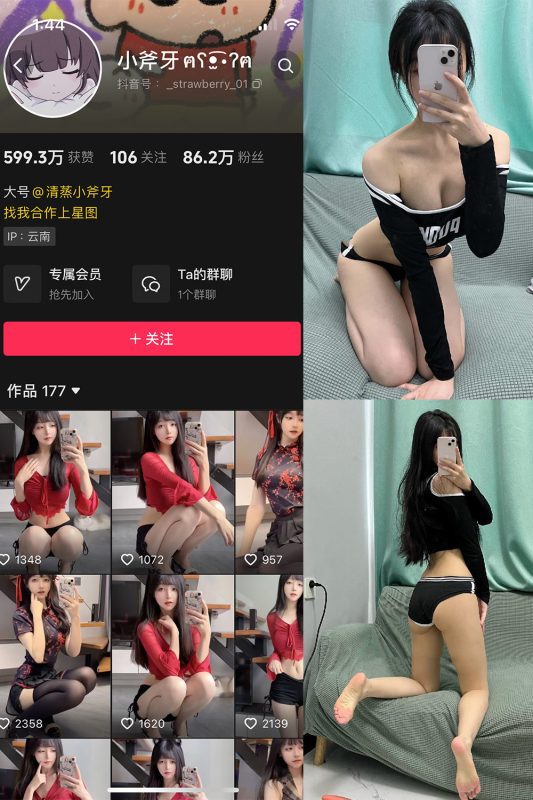 抖音 清蒸小斧牙 VIP 微密圈  NO.003期 【25P】最新至：2024.8.3-微密空间-全网最全抖音网红铁粉空间觅圈