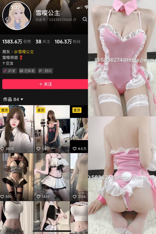 抖音 雪嘤公主 微密圈  NO.004期 【3P2V】-微密空间-全网最全抖音网红铁粉空间觅圈