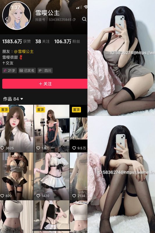 抖音 雪嘤公主 微密圈  NO.006期 【29P】-微密空间-全网最全抖音网红铁粉空间觅圈