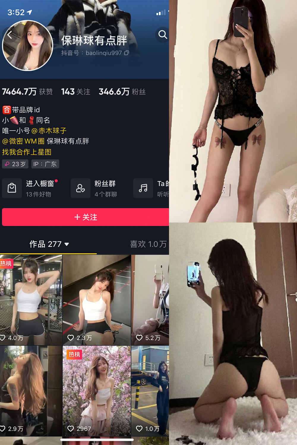 抖音 保琳球有点胖 微密圈 NO.029期 【19P1V】最新至：2024.8.3-微密空间-全网最全抖音网红铁粉空间觅圈