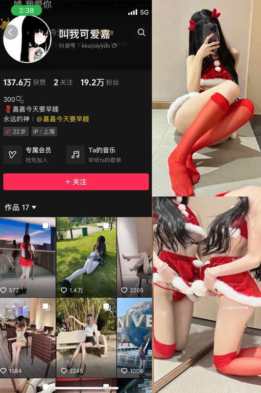 抖音 叫我可爱嘉 微密圈  NO.002期 【44P】-微密空间-全网最全抖音网红铁粉空间觅圈