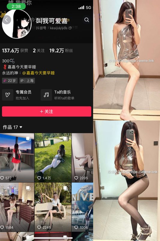 抖音 叫我可爱嘉 微密圈  NO.003期 【39P】-微密空间-全网最全抖音网红铁粉空间觅圈